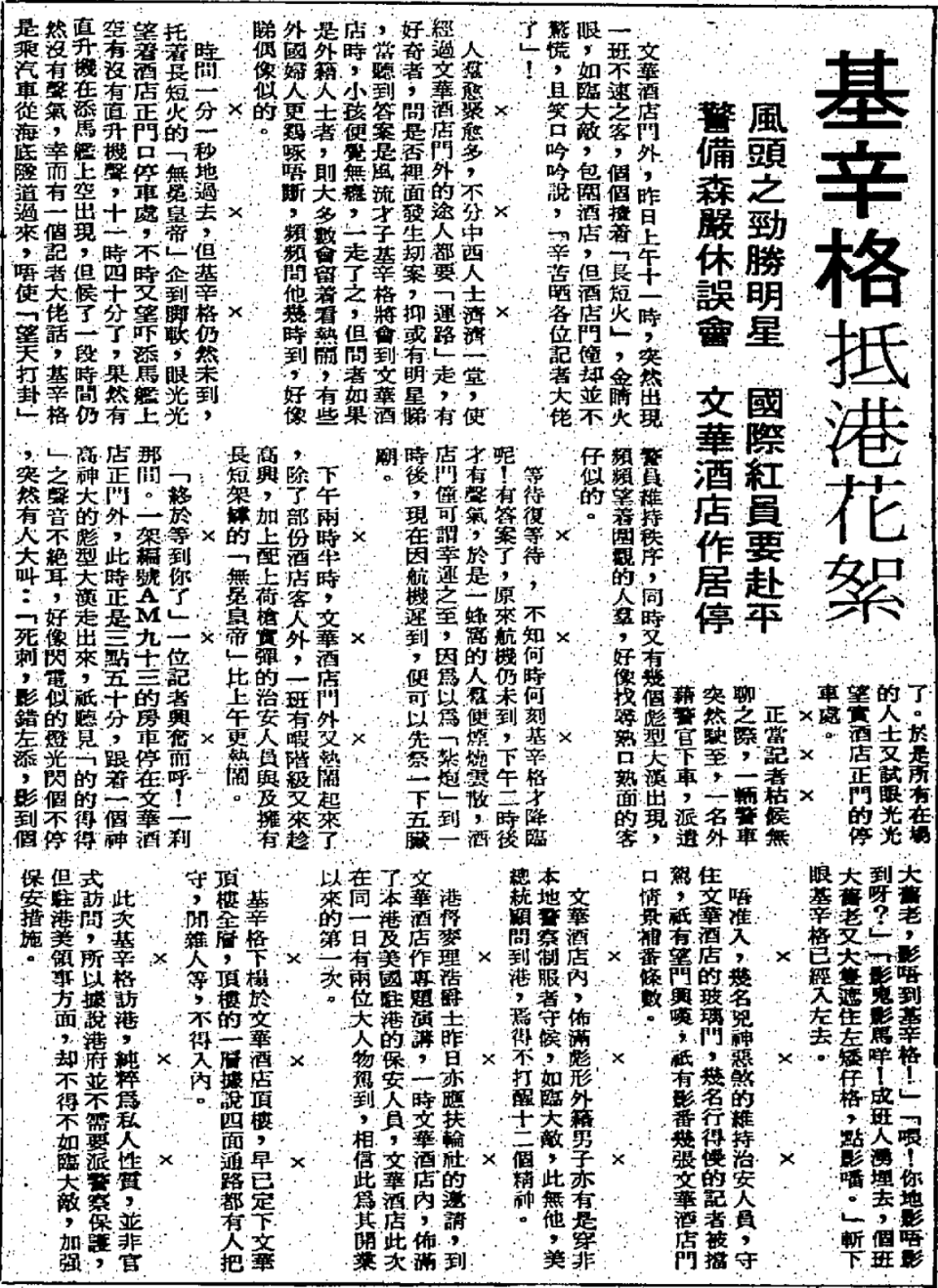 《香港工商日報》，1973 年 2 月 14 日。