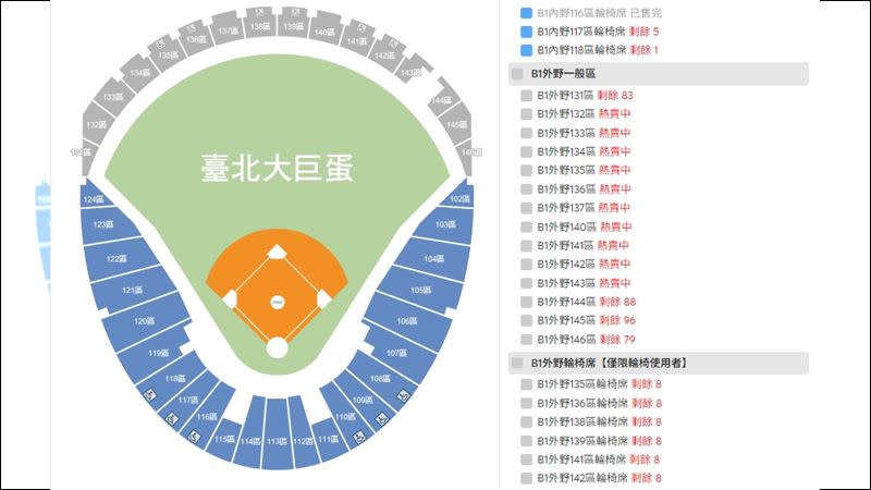 亞錦賽台、韓戰，大巨蛋外野3000張門票再次秒殺。（翻攝自拓元售票官網）