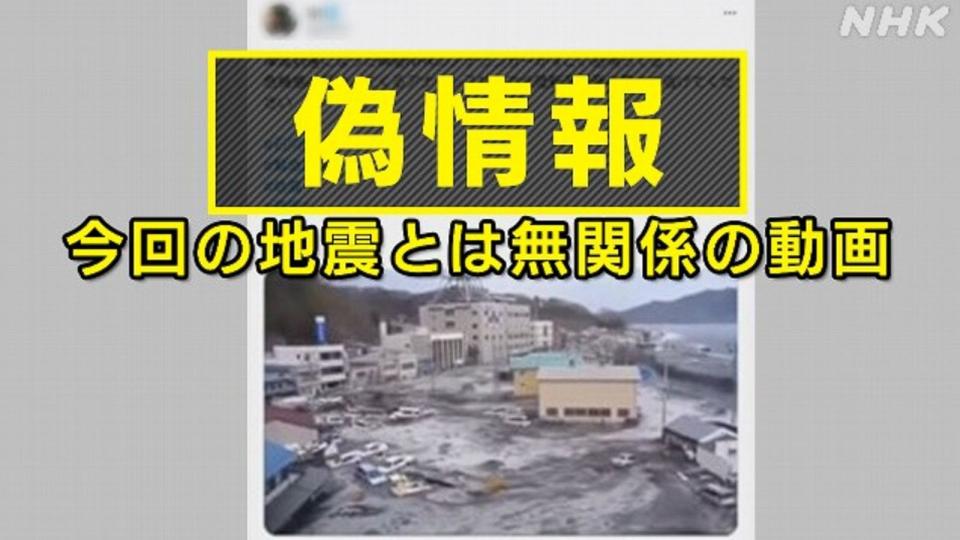 《NHK》發現網路上出現將311大地震的畫面移花接木成這次地震的假訊息。（翻攝自NHK）