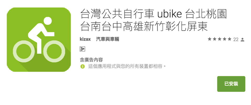 Ubike、CityBike租借一族必備 台灣公共自行車App