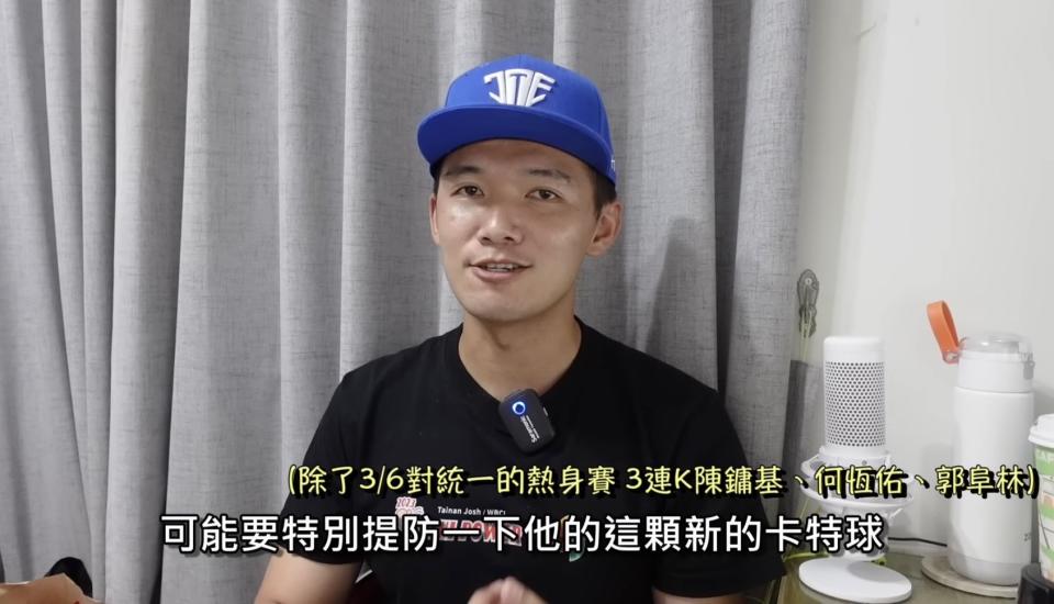 台南Josh提醒中華隊打線要注意卡斯提拉尼的卡特球和滑球。（圖／翻攝自台南Josh YT）
