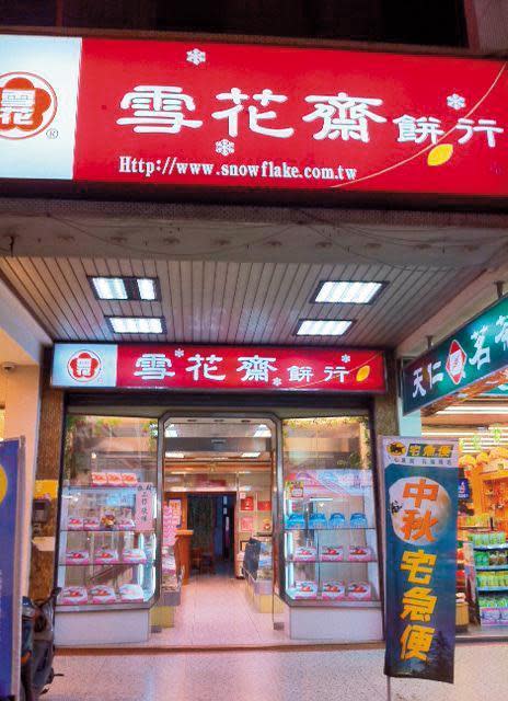 台中知名餅店雪花齋，也遭詐騙30萬元的月餅。（翻攝雪花齋臉書）