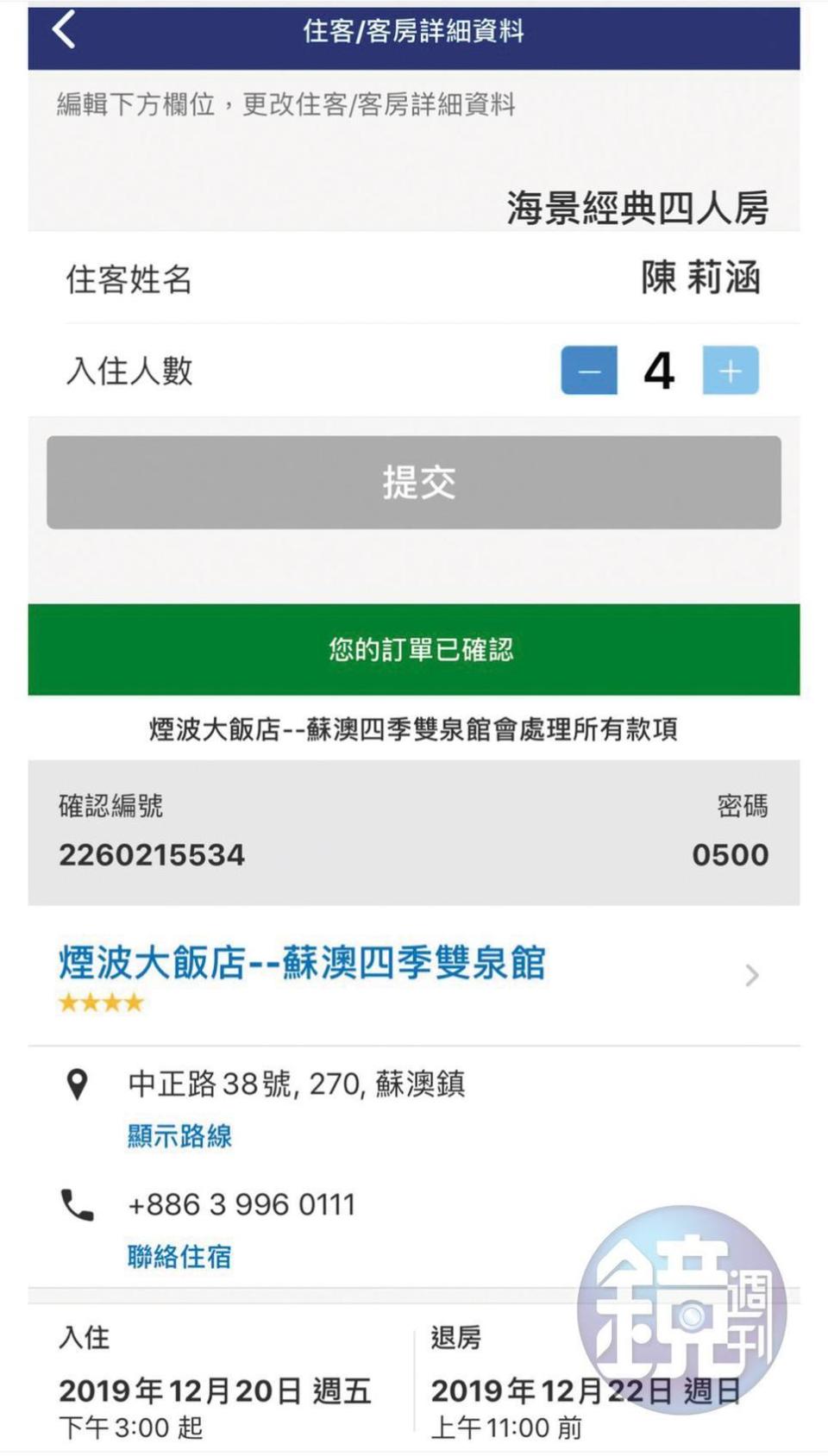 莉婭提供4人房訂單截圖。
