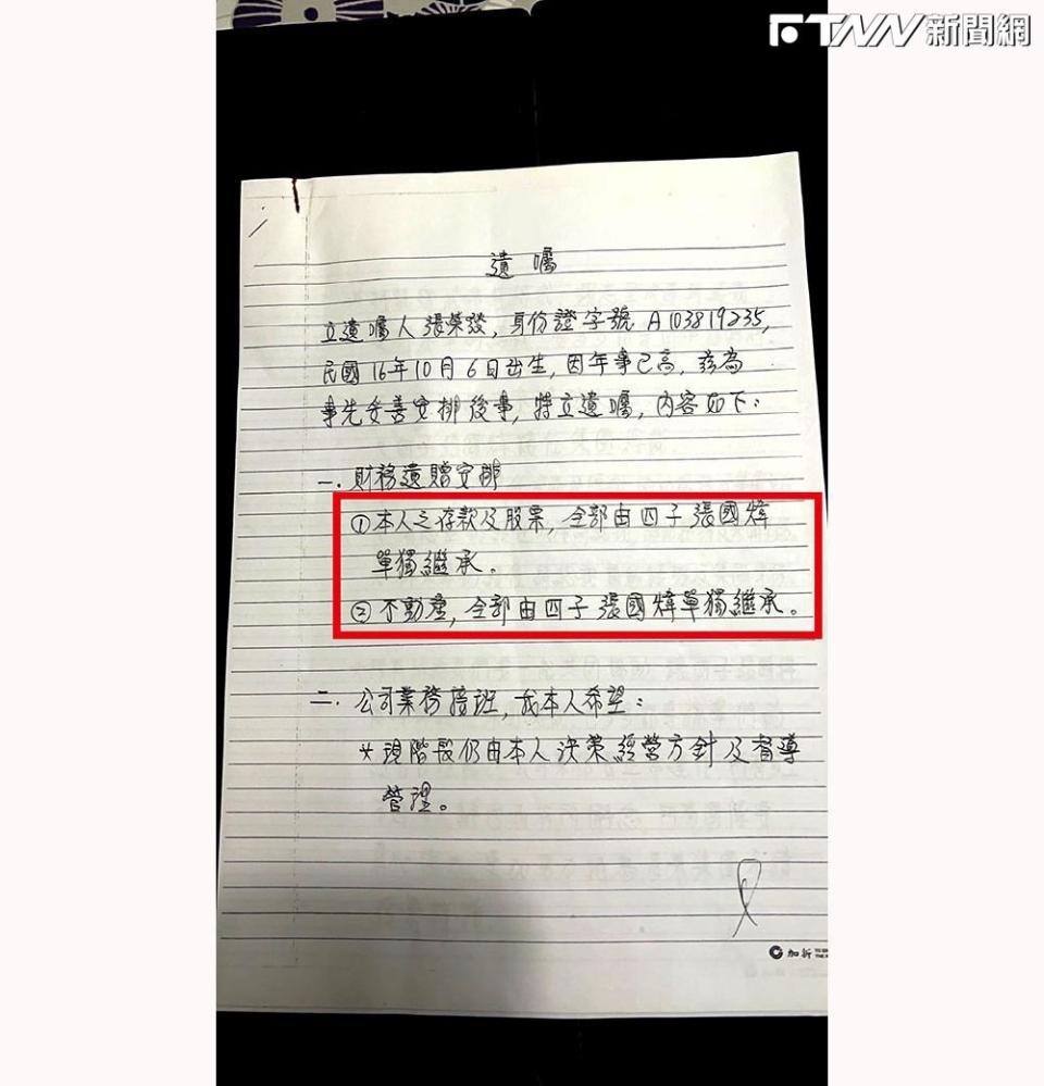 張榮發先生指定張國煒接任長榮集團總裁的遺囑官司，一、二審均判決遺囑真實有效。圖／翻攝網路