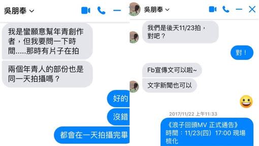 製片曝光和吳朋奉接洽過程。（合成圖／翻攝自臉書）