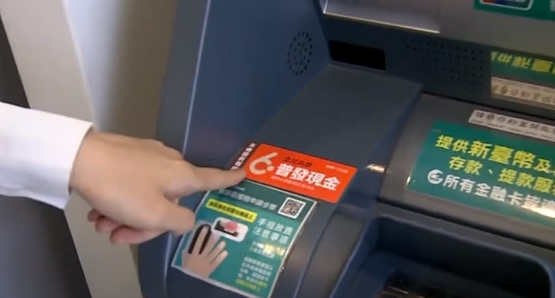 ATM自動提款機領取普發現金需要注意是否有貼紅色貼紙。（圖／東森新聞）
