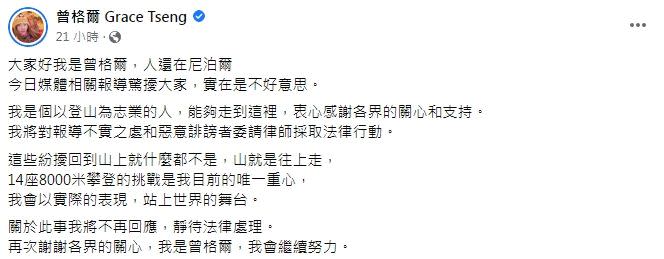 曾格爾否認不倫，並稱對惡意誹謗者將採取法律行動。（圖／翻攝自曾格爾臉書）