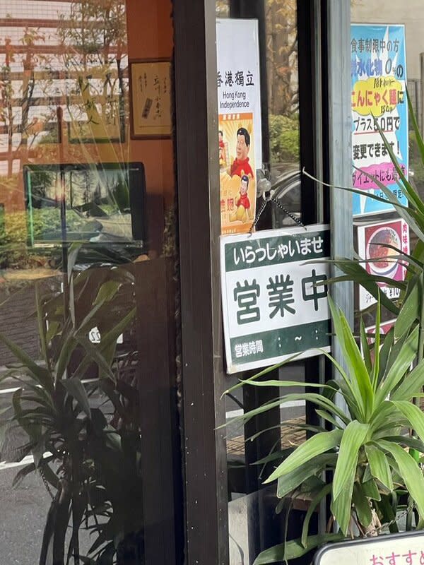 日本餐廳老闆因不堪小粉紅騷擾，在門外張貼印有「港獨、習維尼、8964」等字樣的海報對小粉紅進行反擊。   圖：翻攝自X帳號「@roaneatan」