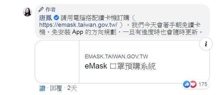 行政院政委唐鳳在自己臉書回覆網友提問，未來將朝「免讀卡機」、「免安裝App」方向來規劃。（圖／翻攝自唐鳳臉書）