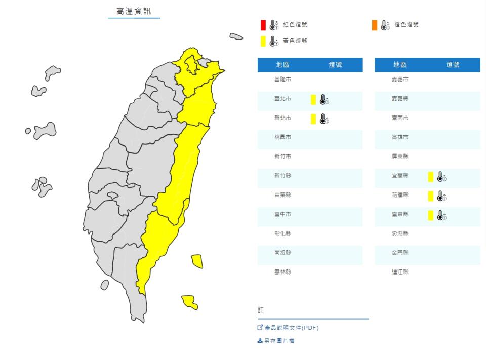 氣象局也對5縣市發布高溫資訊。（圖／翻攝自中央氣象局）