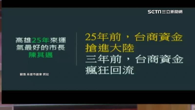 陳其邁被酸運氣好。（圖／翻攝自高雄市會議網站）