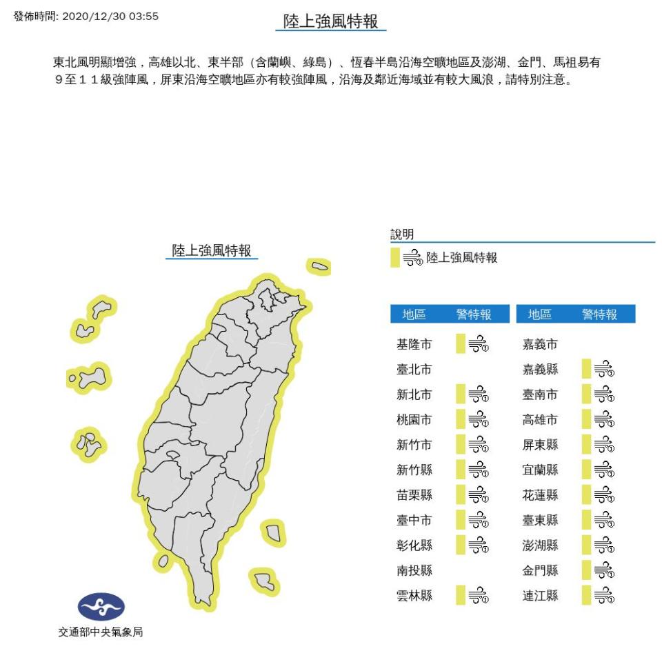 氣象局發布陸上強風特報。（圖／氣象局提供）