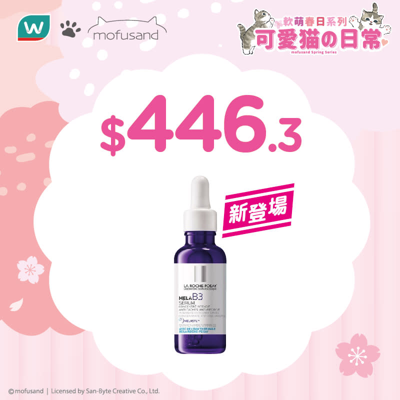 【屈臣氏】買指定品牌女士護膚產品滿$299送屈臣氏$30現金券（即日起至優惠結束）