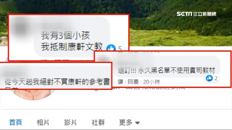 康軒臉書貼文被許多家長留言表示要抵制。