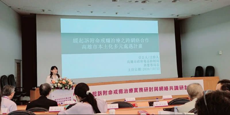 ▲「緩起訴附命戒癮治療實務研討與網絡共識」研討會，高市毒防局長林瑩蓉擔任第三場次主持人。（圖／高市毒防局提供）