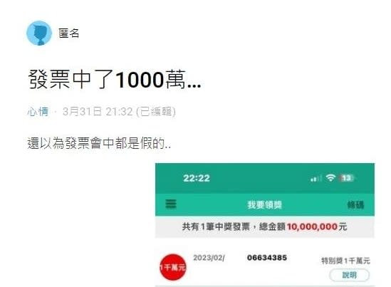 好爽！幸運兒「發票中1000萬」嗨曬兌獎畫面　網哭了：這輩子沒看過