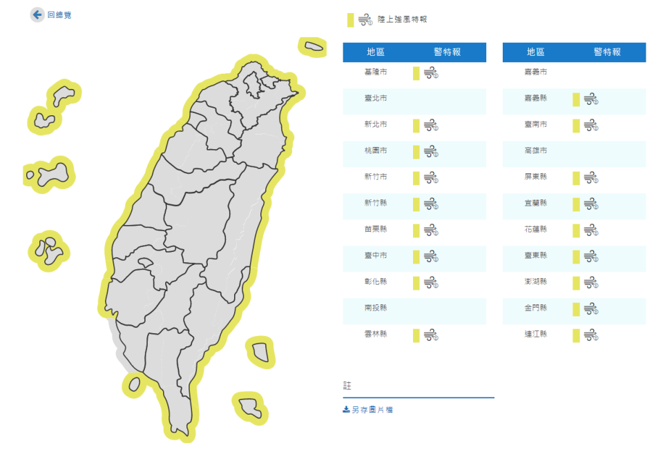 氣象局針對18縣市發布陸上強風特報。（圖／翻攝自中央氣象局）