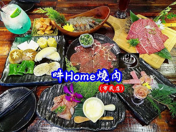 吽Home燒肉-市民店首圖.jpg