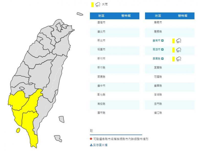 大雨特報。（圖／中央氣象局）