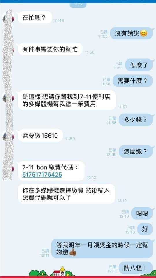 友人與詐騙集團對話。（圖／翻攝自臉書／岳庭台北普吉）