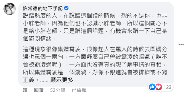 網紅作家許常德，經營《許常德的地下手記》臉書粉專，在陸元琪臉書粉專發表評論，希望能夠幫助到陸元琪本人。(圖/陸元琪 臉書)