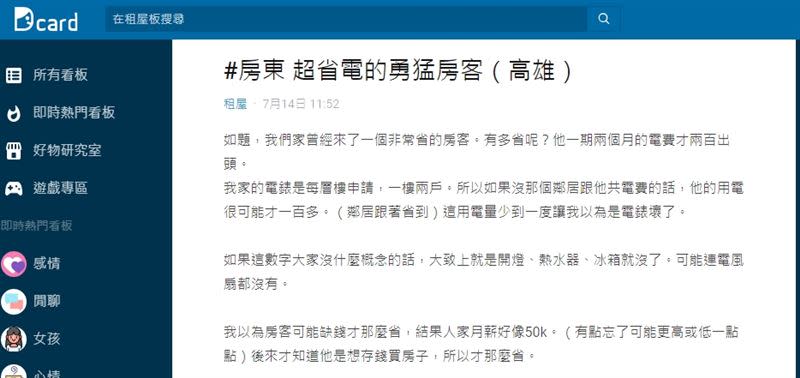 房客為了存錢買房，每天到百貨公司或圖書館吹冷氣省電費。（圖／資料圖、翻攝自 Dcard ）