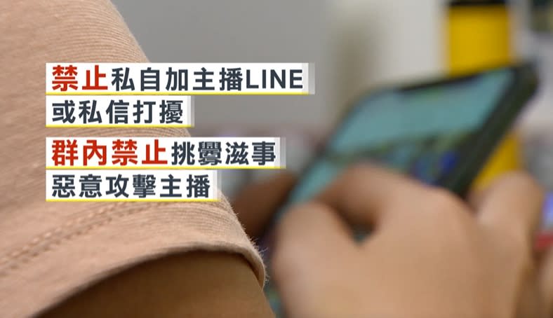 大多數直播主會先設定好聊天規範。（圖／東森新聞）