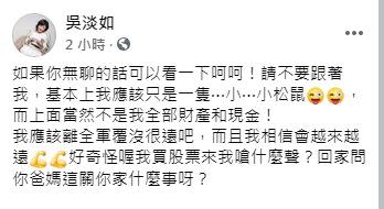 吳淡如不懂她買股票幹嘛要被嗆。（圖／翻攝自吳淡如臉書）