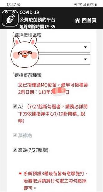 網友分享自己的疫苗登記畫面，指出自己曾打過莫德那，第二劑時仍被預設三種疫苗全選。(圖翻攝自PTT)