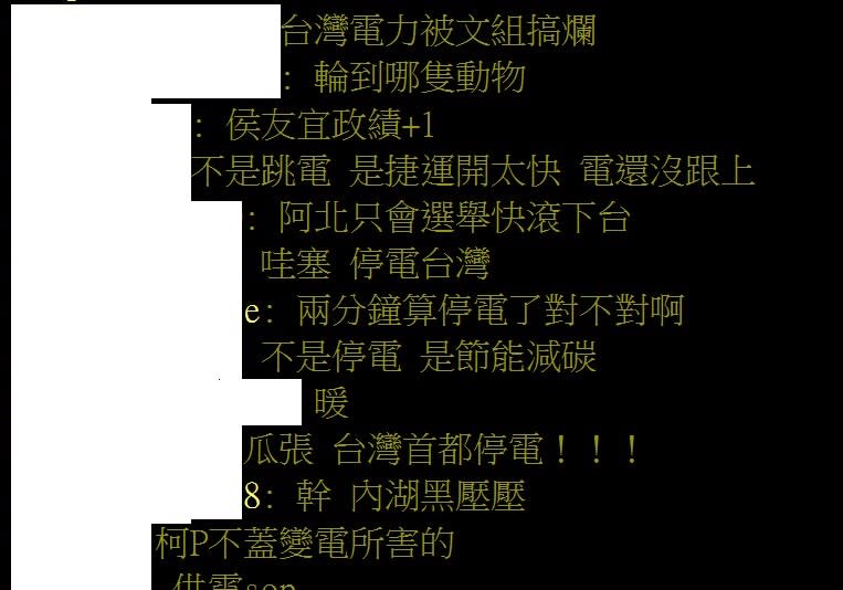 北捷停電引起網友熱烈討論。   圖：取自PTT八卦版