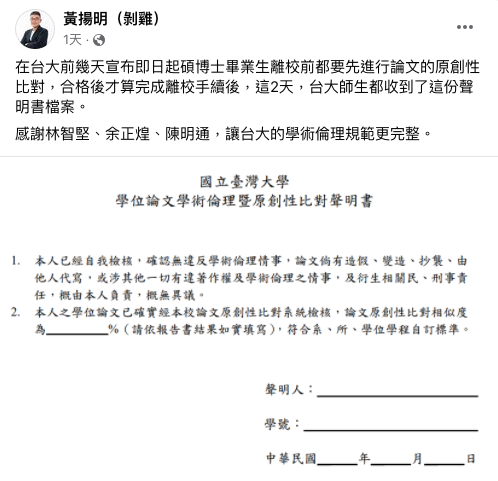 黃揚明表示，台大也開始要進行論文原創性比對。（圖／翻攝自黃揚明臉書）