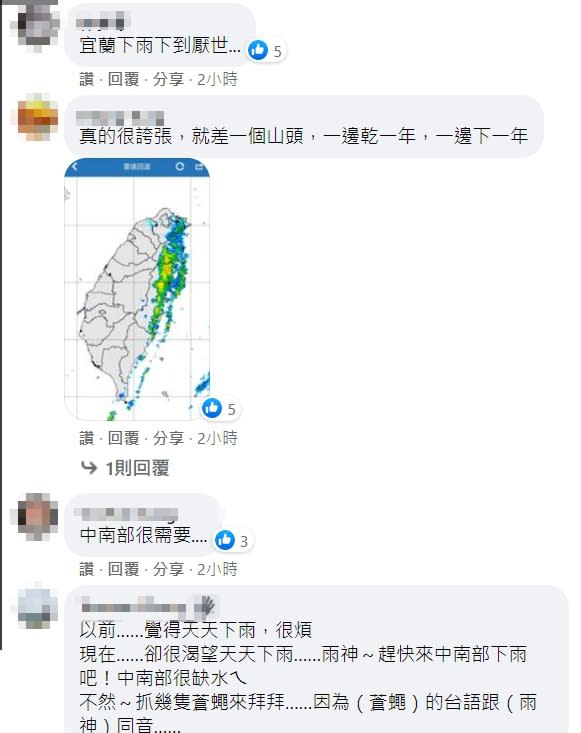 東北部都出現降雨情形引起網友討論。（圖／翻攝自爆怨2公社臉書）