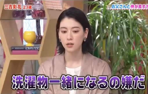 三吉彩花高中仍與父親共浴嚇到來賓們。（圖／翻攝自NTV電視台）