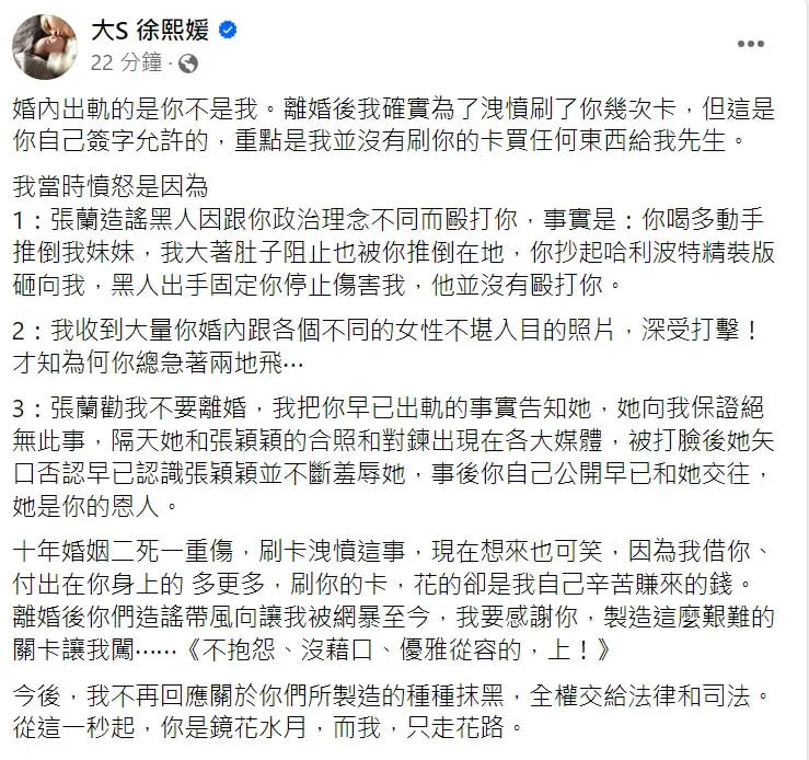 ▲王帥表示大S發出3點聲明，就是「避重就輕、甩鍋給你、把你拉近自證的漩渦」。（圖／大S臉書）