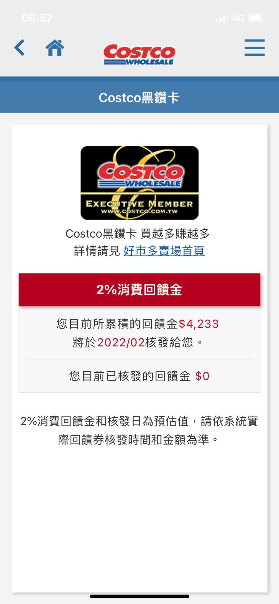 原PO為黑鑽卡會員。（圖／翻攝自Costco好市多 商品經驗老實說）