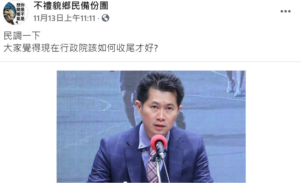 不禮貌鄉民備份團舉辦民調，截至今早7時許竟顯示有高達73％網友都認為丁怡銘「應辭職以示負責」！（圖片翻攝facebook/不禮貌鄉民備份團）