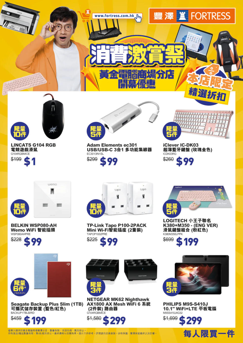 【豐澤】黃金電腦商場分店 精選產品低至$1（31/07起至優惠結束）