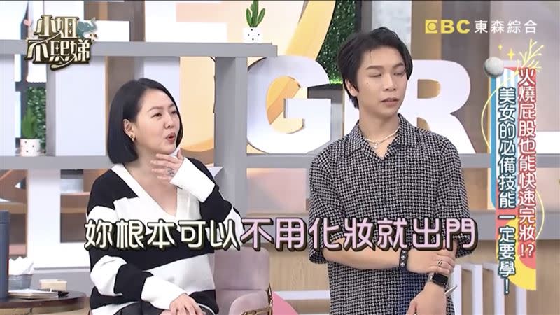 小S看到許藍方素顏大讚：「妳皮膚也太好了吧，根本不用化妝就可以出門！」（圖／翻攝自小姐不熙娣YouTube）