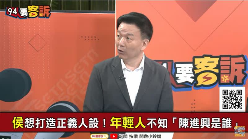 侯想打造正義人設！年輕人不知「陳進興是誰」（圖／翻攝自94要客訴）