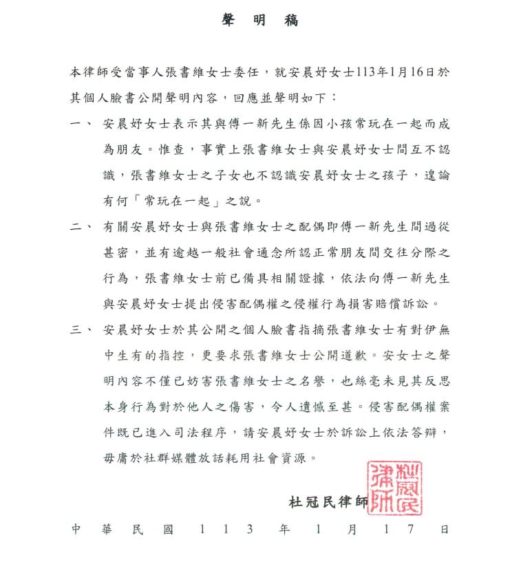 <strong>張書維透過杜冠民律師發出聲明稿全文。（圖／張書維提供）</strong>