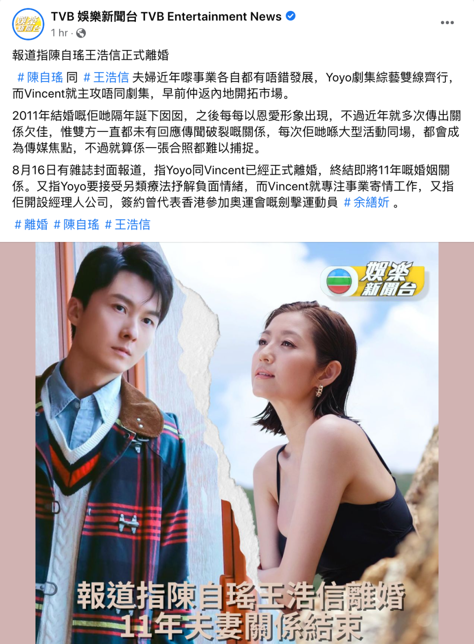 TVB娛樂新聞台Facebook