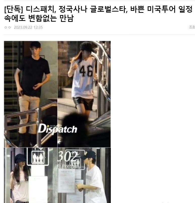 韓國網友以《Dispatch》的名義發假新聞。（圖／翻攝自韓網）