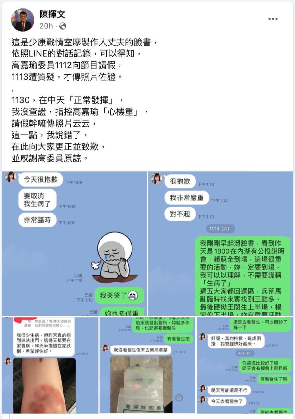陳輝文在臉書上向高嘉瑜道歉。（翻攝陳揮文臉書）