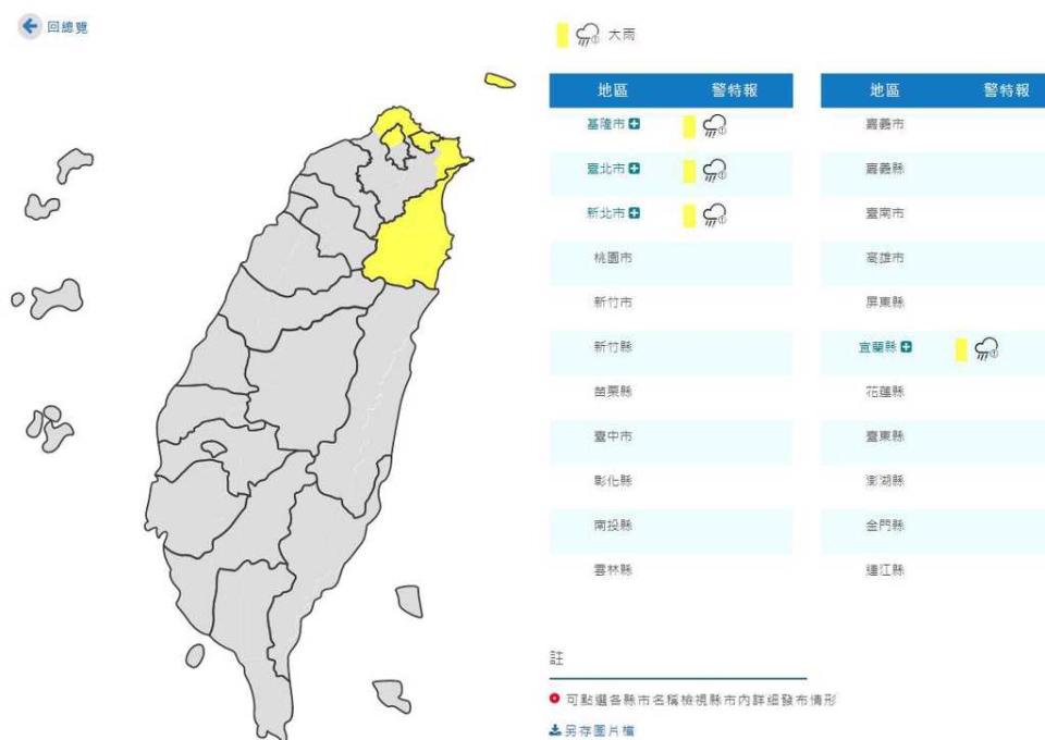 東北季風影響，氣象局發布北北基宜大雨特報。(翻攝自氣象局)
