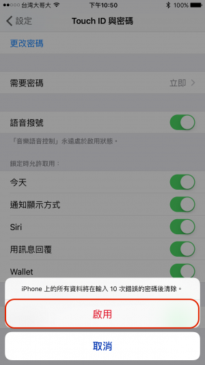 【iOS 教學】怎麼設定 iPhone，才能保護自己的隱私資料