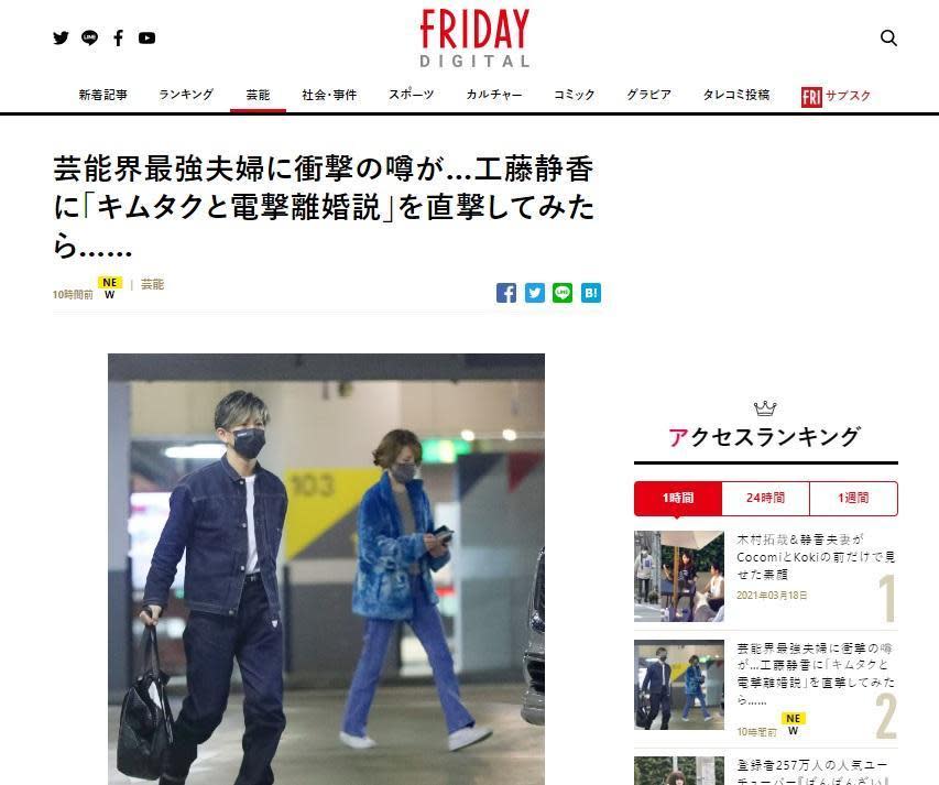 因業界傳出木村拓哉和工藤靜香可能將發表離婚的消息，《FRIDAY》特地去找工藤確認真相。（翻攝自《FRIDAY》）