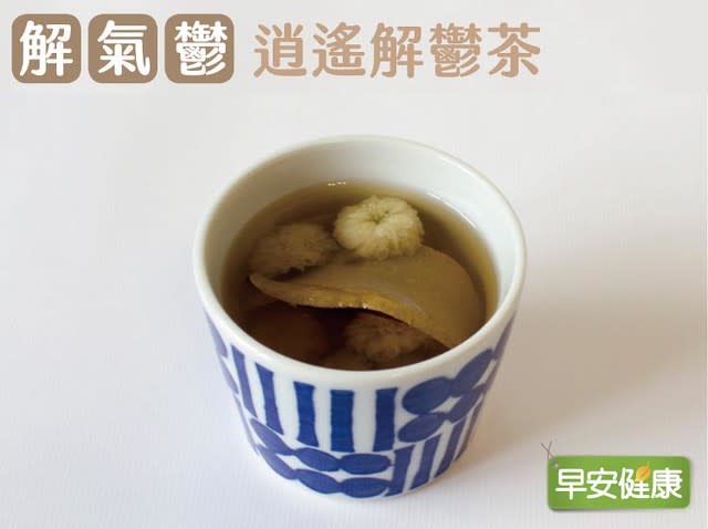 逍遙解鬱茶