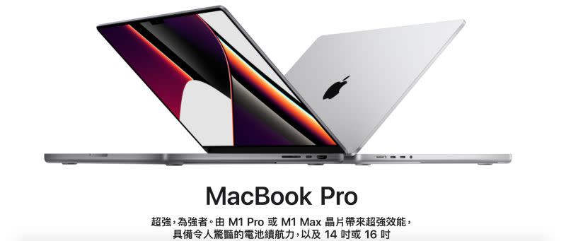 ▲蘋果官網宣稱新款MacBook Pro「超強，為強者」。（圖／翻攝自Apple）
