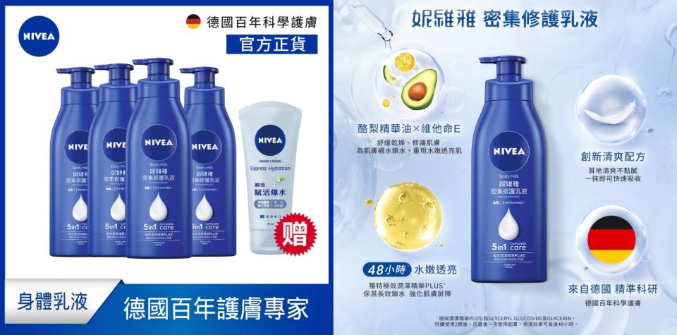 象印妮維雅聯合慶��(4入組) NIVEA 妮維雅 密集深層修護乳液400ml。經典不敗的商品就是他！德國百年護膚專家妮維雅研發「極效潤澤精華plus」，搭配含酪梨油及維他命E的加強保濕配方（圖片來源/Yahoo奇摩購物中心賣場圖）