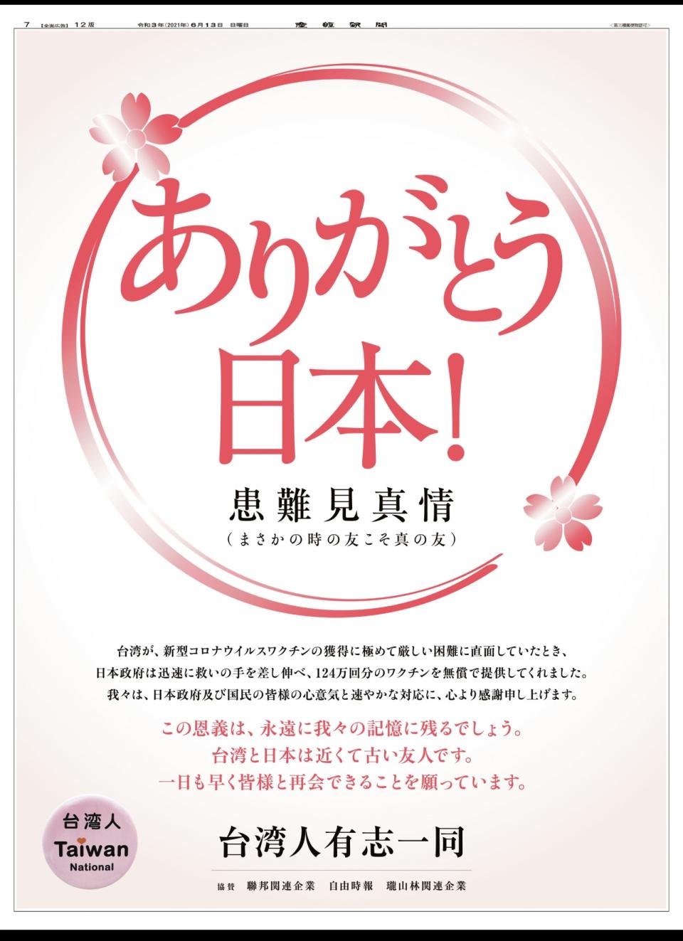 台灣人在產經新聞的廣告寫下，感謝日本患難見真情。（圖／翻攝產經新聞）
